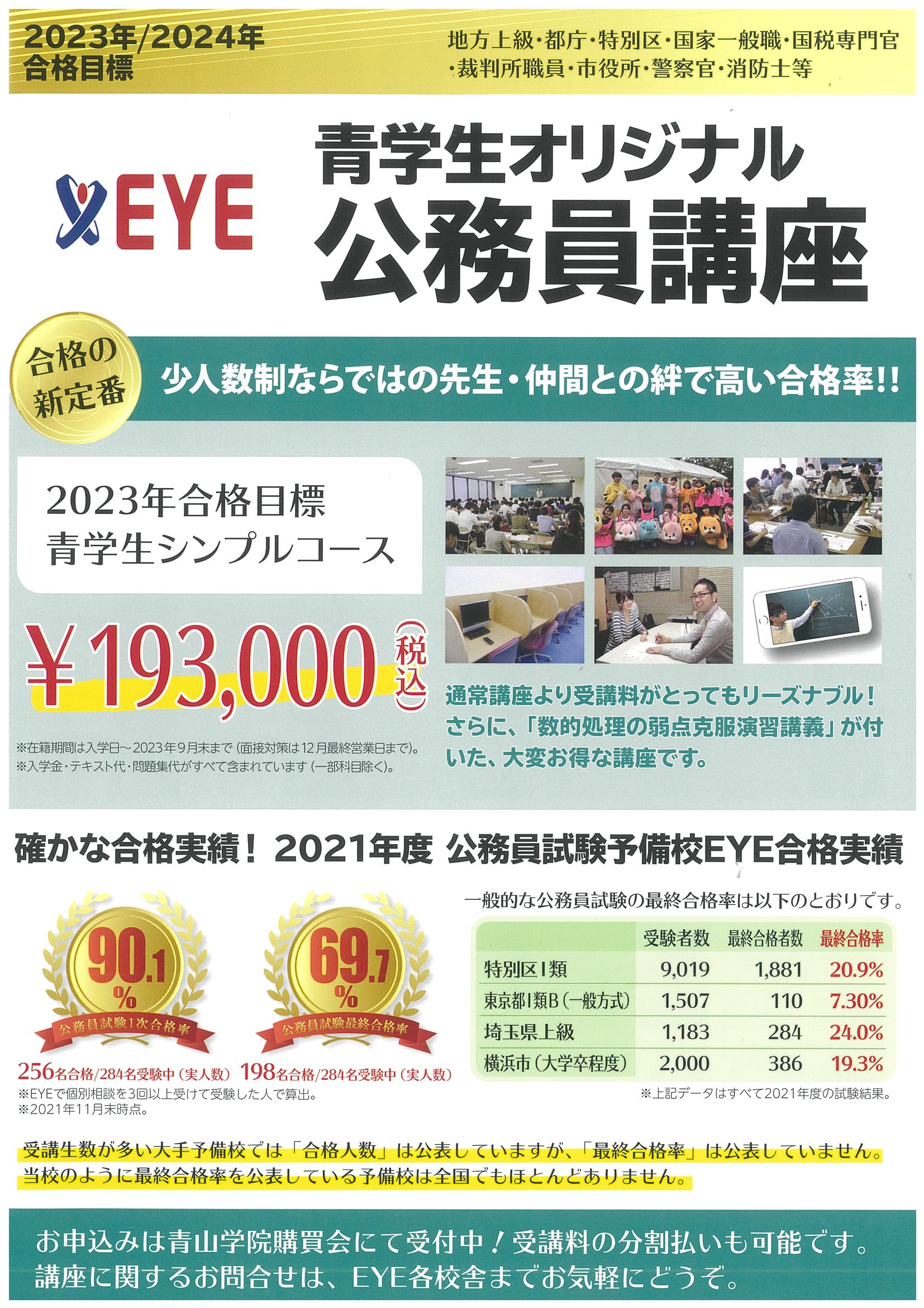 LEC 公務員試験　合格　参考書　スペシャルコース（地方上級・国家一般職） 通学】2025年合格目標 速習スペシャルコース -地方上級・国家