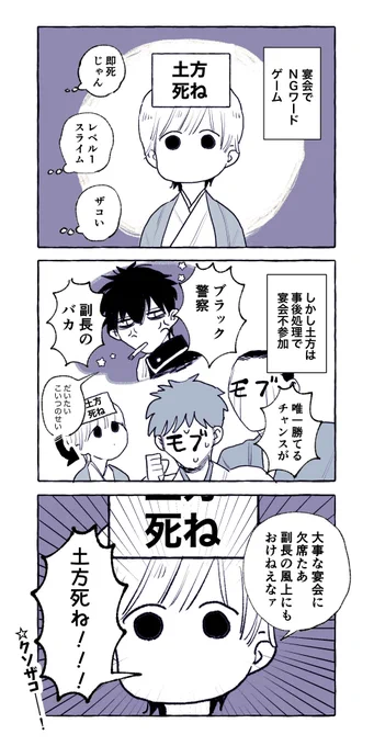 沖田隊長ォ!! 