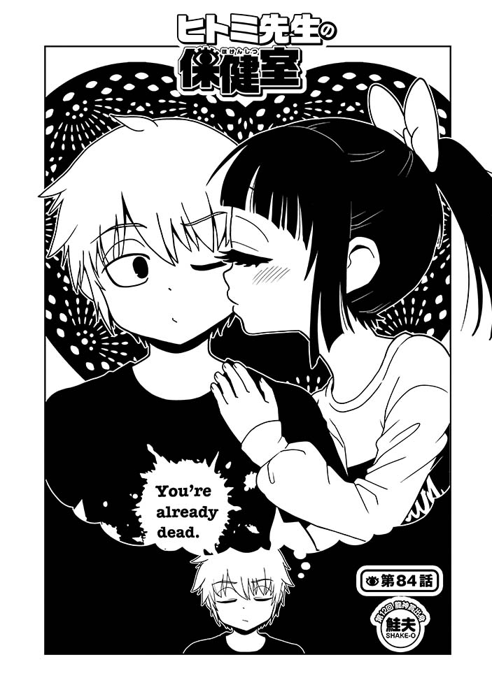 ㊗️扉絵セレクション㊗️
#ヒトミ先生の保健室
コミックス16巻
✨10月13日(木)発売✨

84話は…
ヒトミ先生と多々良先生の
みんな大好き嬉し恥ずかし
🌸幼なじみエピソード🌸

ファーストキス?

鮭夫 @shakekoujou
#徳間書店
#リュウコミックス
#紙のコミックスは予約してね
⏩️https://t.co/yp2VbUpOHp 