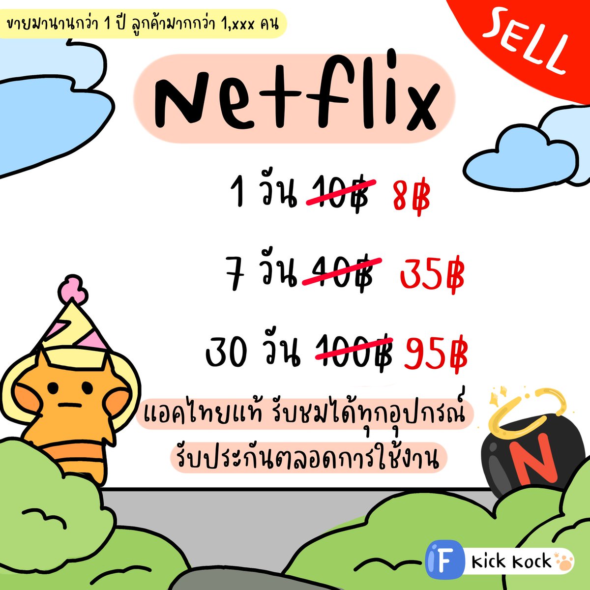 ꔛ โปรรีทวิต เน็ตฟลิก ෆ
1 วัน 10 บาท [ รีทวีตเหลือ 8฿ ]​
7 วัน  40  บาท [ รีทวิตเหลือ 35฿]​
30 วัน​ 100 บาท [ รีทวิตเหลือ 95฿ ]​

♡ ความชัด 4k จอส่วนตัว
รับประกันตลอดการรับชม
🟢 Line​ : @ 274actiq ( มี @ )​
#หารเน็ตฟลิกซ์  #หารnetflixราคาถูก #หารเน็ตฟลิกซ์ราคาถูก #หารเน็ตฟลิก
