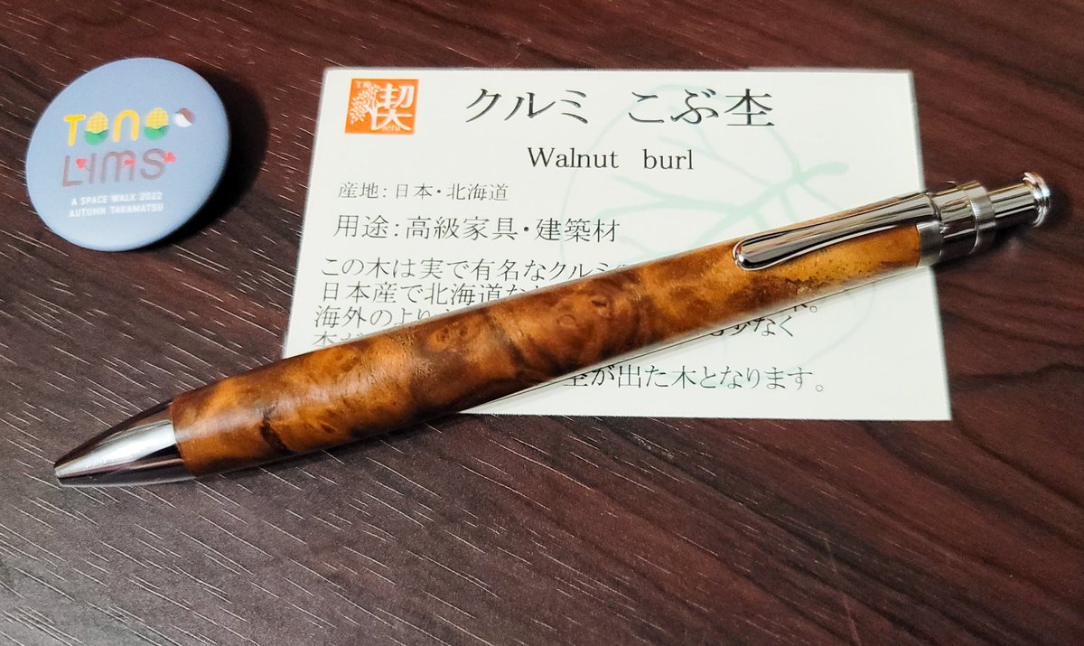工房楔、1本目はクルミ瘤杢、ルーチェペンを購入しました。沢山のペン