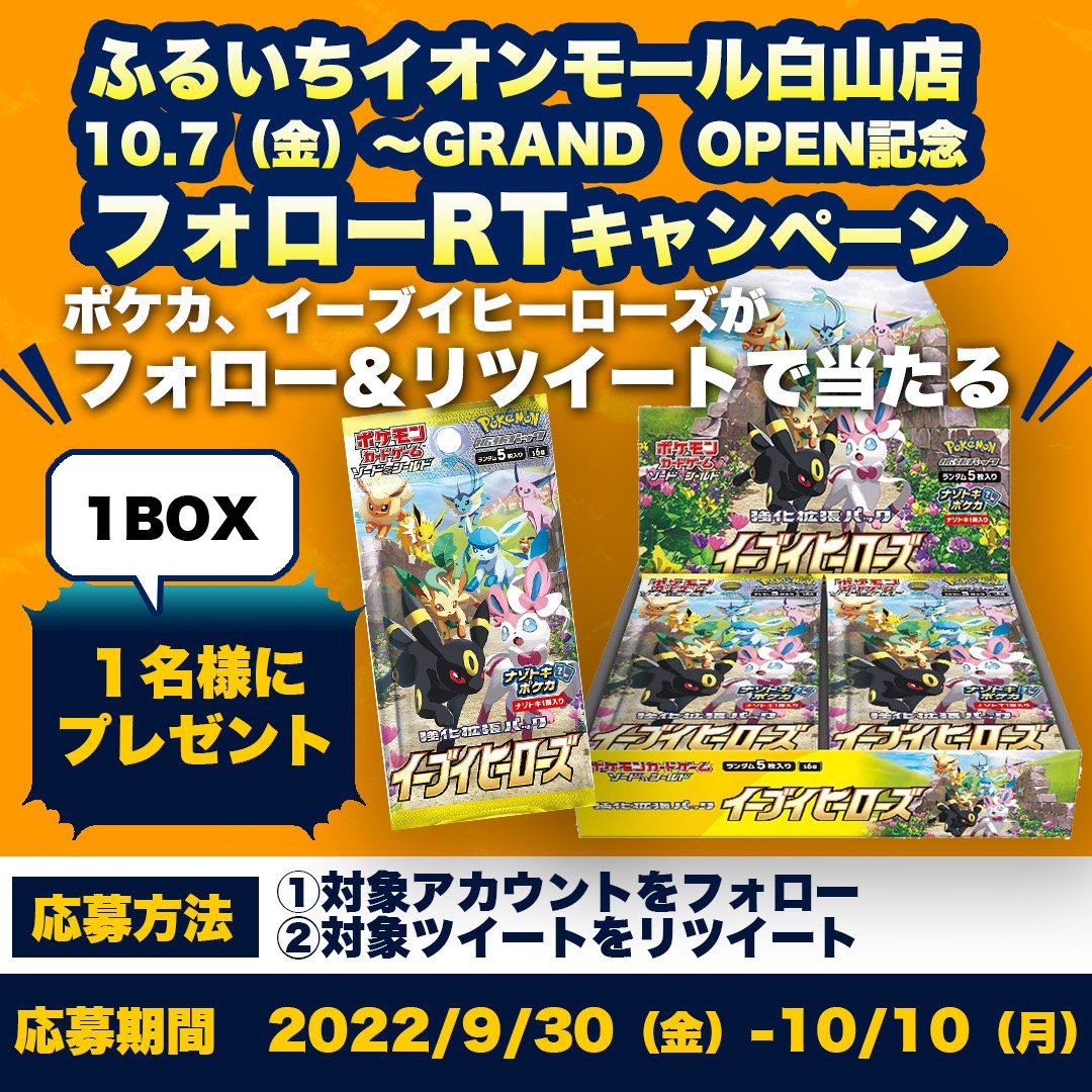 ふるいちイオンモール白山店 on X: 