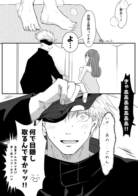 勝手に入って来ないでくださいっっ

#じゅじゅプラス 
⚠夢主いる 