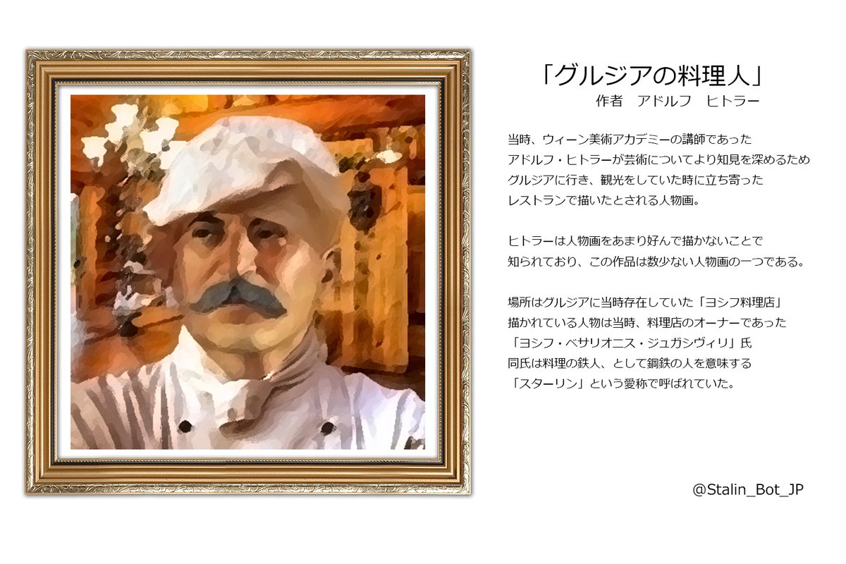 ヨシフ スターリン料理長 Rar Stalin Bot Jp Twitter