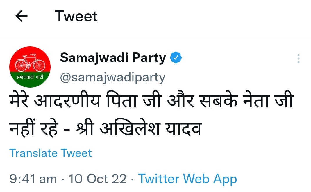 PRATHAMNYAY81's tweet photo. नहीं रहे नेताजी...ओम शांति https://t.co/zc9kucW77l
