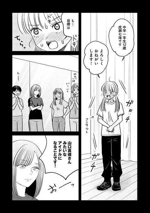 ㊗️最新15話-1公開㊗️
#ふつうのおんなのこにもどりたい

【アイドル編】
中学一年生12歳の七海。
憧れのアイドルは
ぐっさんだった…

ふみふみこ @fumifumiko23235
#LINEマンガ
#最新4巻12月13日発売決定
#徳間書店
#リュウコミックス
#紙のコミックスは予約してね
⏩️https://t.co/P8C29WLtkD 