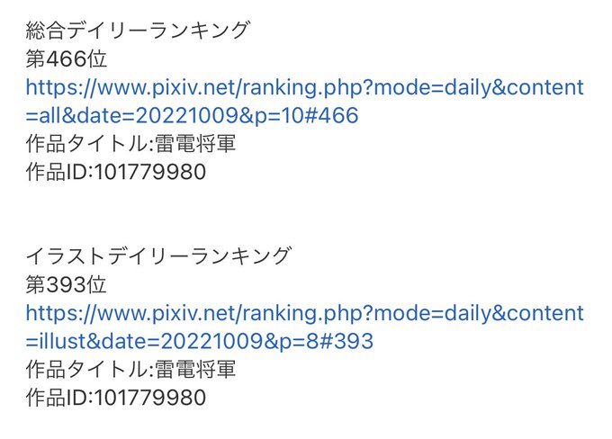 ありがとうございます♪
久しぶりにデイリー総合ランクインしました☺️🙏 
https://t.co/pz19u5RaYq 