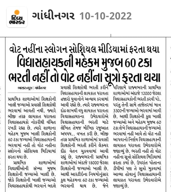 hardikc34609785's tweet photo. #મહેકમ_મુજબ_60ટકા_લેખે #ભરતી_નહીં_તો_વોટ_નહી
#RTE_ધારા_મુજબ_૬૦__ટકા__મહેકમ__પ્રમાણે_12500ની તાત્કાલિક ભરતી કરો સાહેબ
#પ્રવાસી_શિક્ષક_બંધ_કરો
 #નો_રિપીટેશન
#ભૂલતા_નહીં_60ટકા #મહેકમ_અને__12500
@jitu_vaghani 
@Bhupendrapbjp
@ABPNews 
@News18Guj 
@GSTV_NEWS
@CRPaatil
@Janak_Sutariyaa https://t.co/Cow6eTawq2