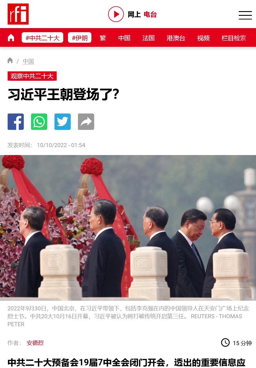 习近平王朝登场 19届7中 闭门召开王沪宁出招 时刻新闻