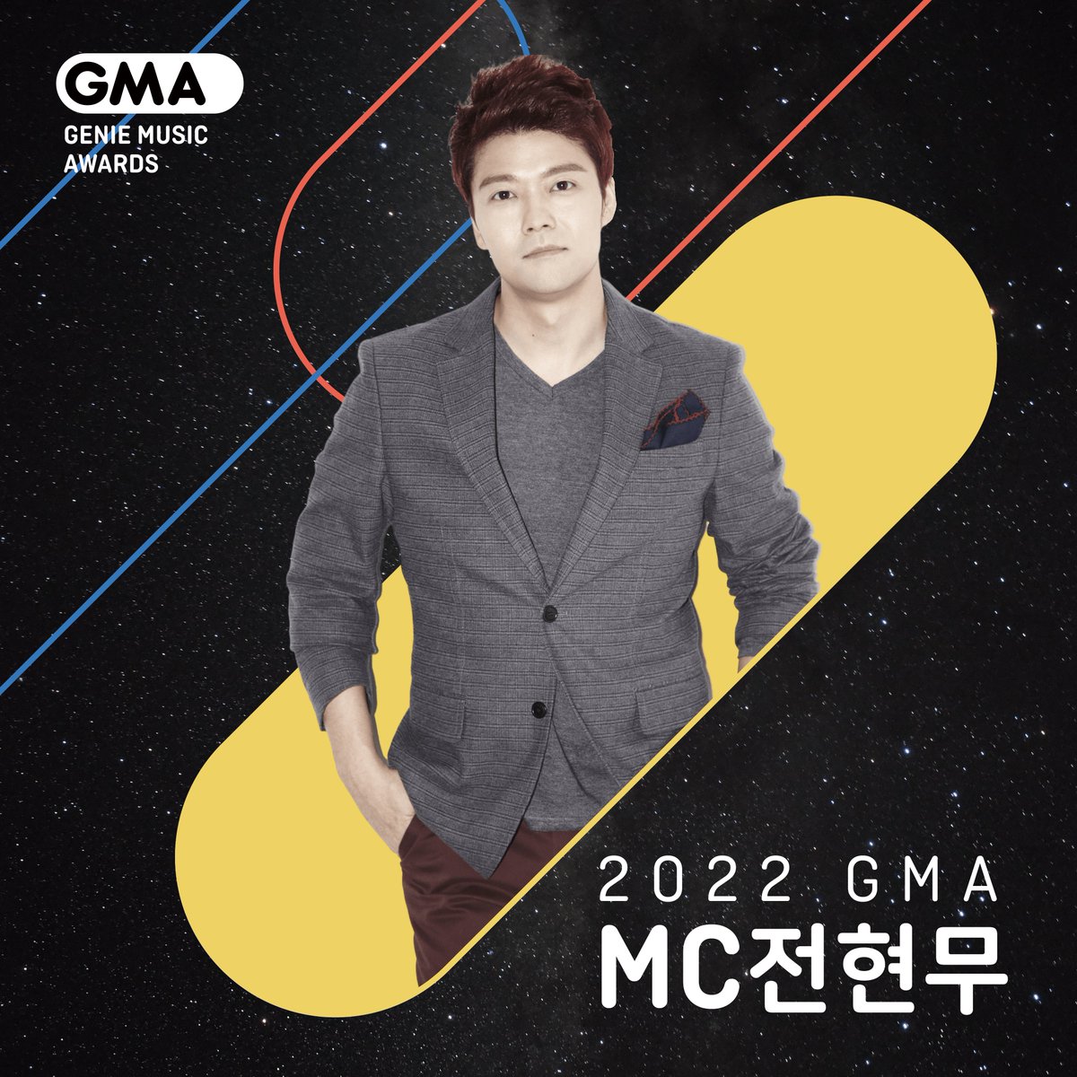 소개합니다!
🎉2022 지니뮤직어워드의 MC #전현무 🎉

#트민남 전현무님과 함께하는 2022 GMA
많이 기대해주세요💙 

Let me introduce!
🎉2022 Genie Music Awards MC #Jeon Hyun-moo 🎉

2022 GMA with Jeon Hyun-moo, a man sensitive to trends
Please look forward to it💙

#GMA #지니뮤직어워드