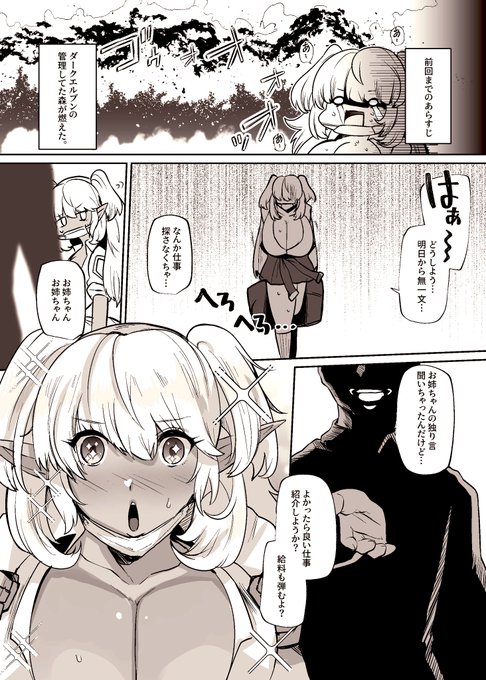 ダークエルブンの再就職先(R18漫画)

続きは支援サイトにて公開中♡
https://t.co/tvy62wK6tE 