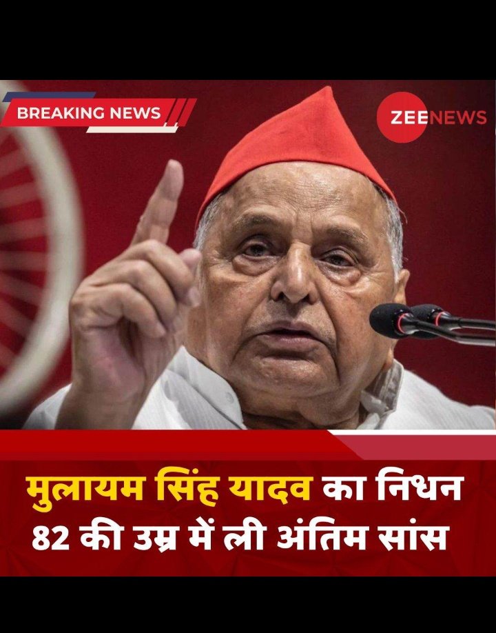 Prashant88082's tweet photo. RIP

#MulayamSinghYadav
#SamajwadiParty
#AkhileshYadav
#BreakingNews
#UttarPradesh https://t.co/ThXEX5oX1T