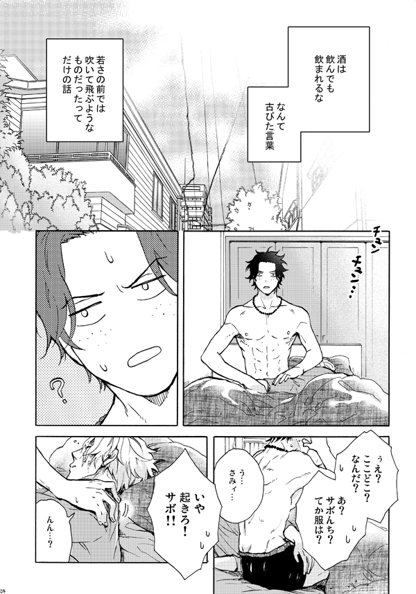 酔いどれサボエー本文サンプル〜pixivにもあげてあります。通販もあるので始まったらお知らせします〜🙇 