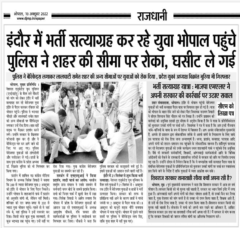 2019aspirants's tweet photo. Thank you media for showing our plight. 
@IndiaToday #MPPSC2019INTERVIEW #MPPSC2019
#51000_प्राथमिक_शिक्षक_वर्ग_3
#51000_MPTET_VERG_3
@OfficeOfKNath @OfficeofSSC @ABPNews @aajtak @ndtvindia @ndtvvideos @TheLallantop @patrika_mp @DainikBhaskar @JagranNews https://t.co/LrDk4it356