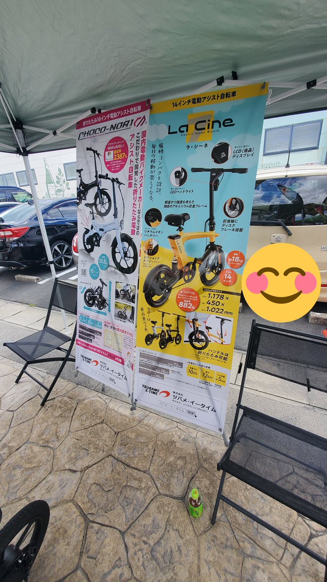 1127Shigeo's tweet photo. 来ちゃった🎵(笑)
アシスト自転車の試乗会🎶
岩国のフレスタで17時まで
#愉快な仲間たちマルシェ #ツバメイータイム #CHOCONORI #LaCine #電動アシスト自転車 #試乗会 #レノファ #レノファ山口 #RENOFA #RENOFAYAMAGUCHI #レノ丸 #山口 #yamaguchi #Callenge #FINTA #岩国から世界へ @TSUBAME_ETIME https://t.co/rxuUV1Zm8q