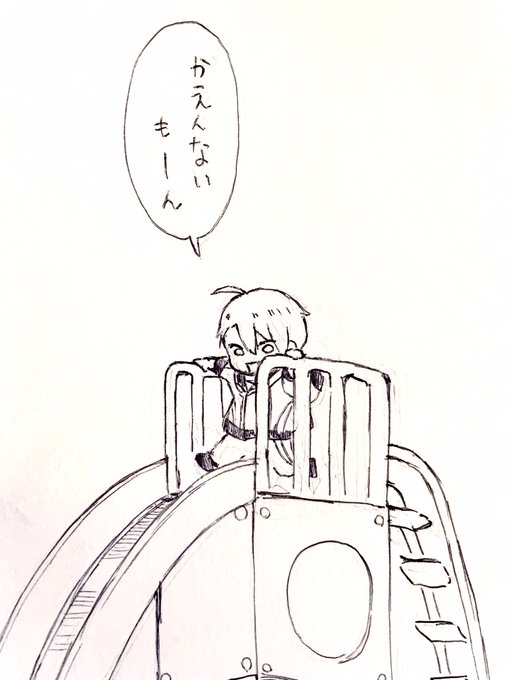 所帯持ちのくにちょぎさんちのちぃちゃん、「滑り台あと一回滑ったら帰ろう」ってお父さんが言ったら20分降りてこない 