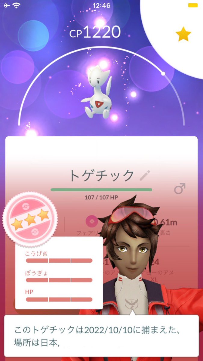 ぴよマール 0ac 今日のレイドのトゲチック結果２２ ２２ ２で 色違い出なかったけれど個体値９６が計３体出て 更には個体値１００トゲチック然も天候ブースト が付いた状態で出てくれて無事にｇｅｔできた４ ポケモンｇｏ トゲチック 個体値１００