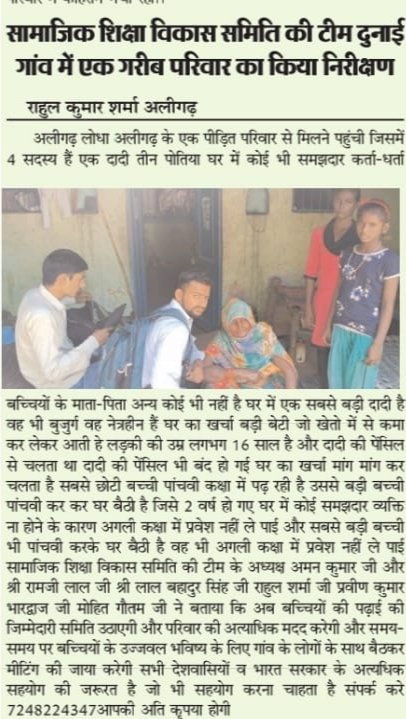 ssvsuttarprades's tweet photo. सामाजिक शिक्षा विकास समिति गांव दुनाई मैं एक गरीब परिवार का निरीक्षण किया गया https://t.co/DqCm4fc15C