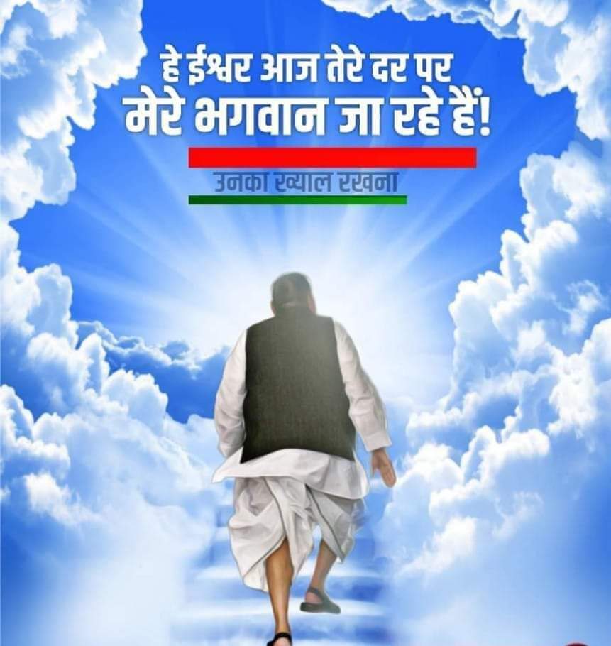 SANDEEP80744962's tweet photo. निःशब्द हूं!
आज एक युग का अंत हो गया !
#नेताजी https://t.co/9aBmVALnDC