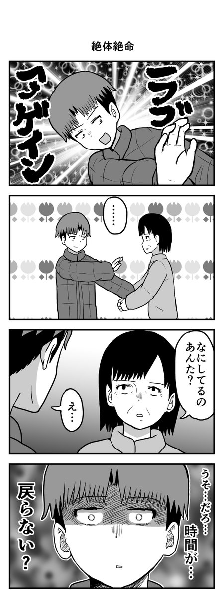 時間を戻せるようになった⑭ 