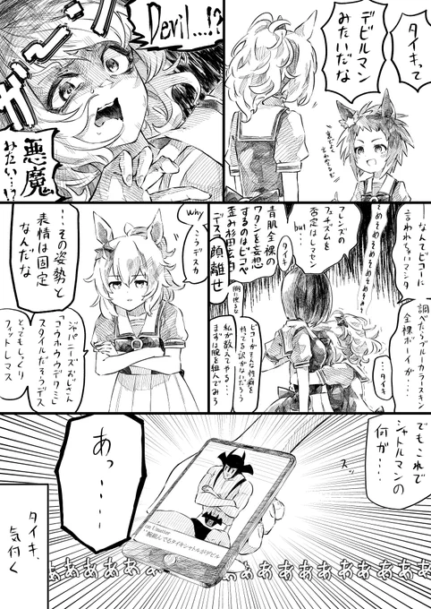 ウマ娘 認知するタイキシャトル 