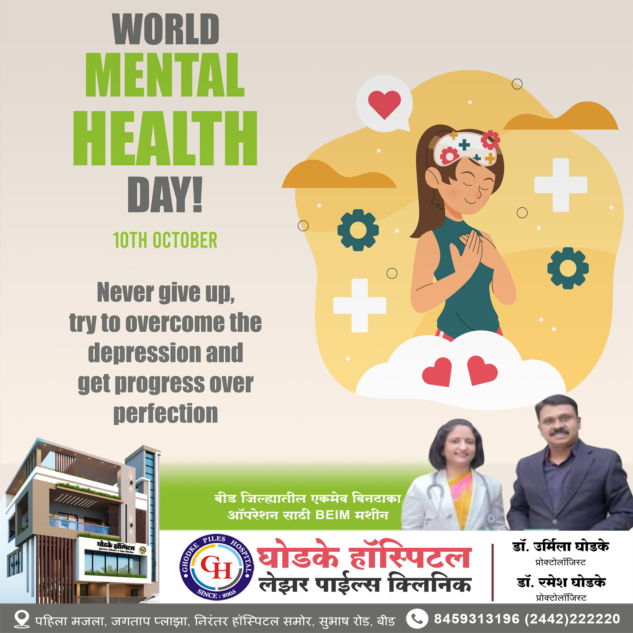 Piles Hospital on Twitter "There is hope, even when your brain tells