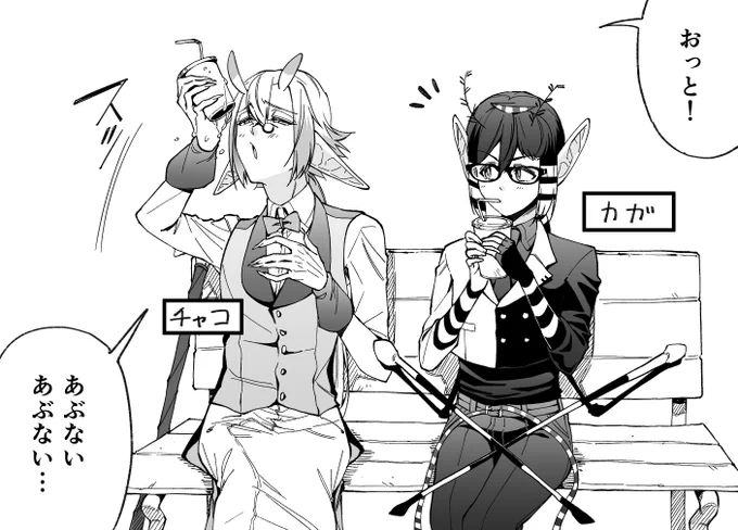 からかうチャコさんと、惑わされるカガちゃん。
⚠️キスシーンあり⚠️

#害虫紳士 