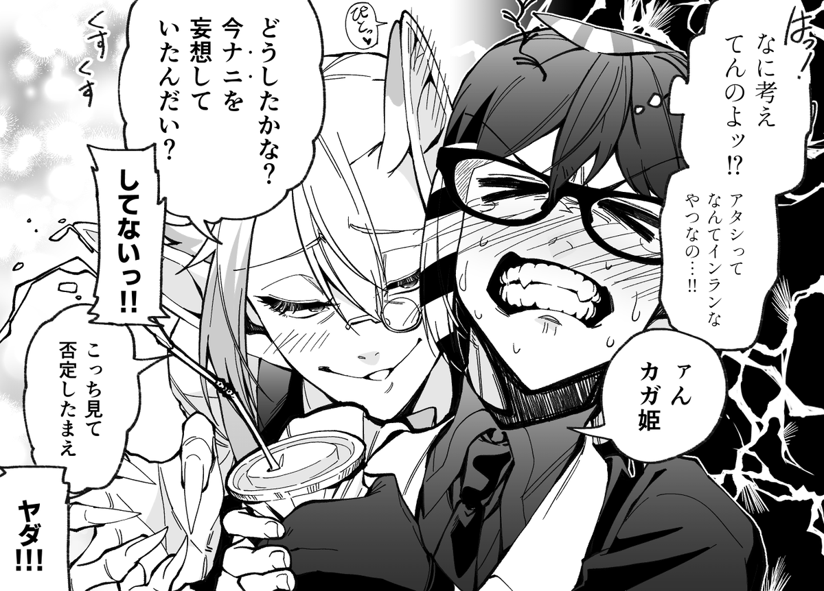 からかうチャコさんと、惑わされるカガちゃん。
⚠️キスシーンあり⚠️

#害虫紳士 