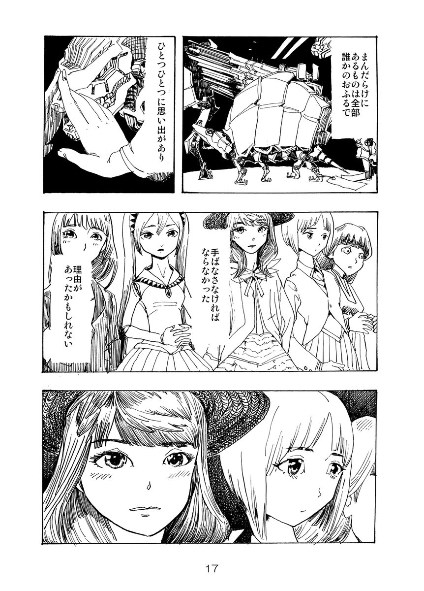 まんだらけで待ちあわせ5 