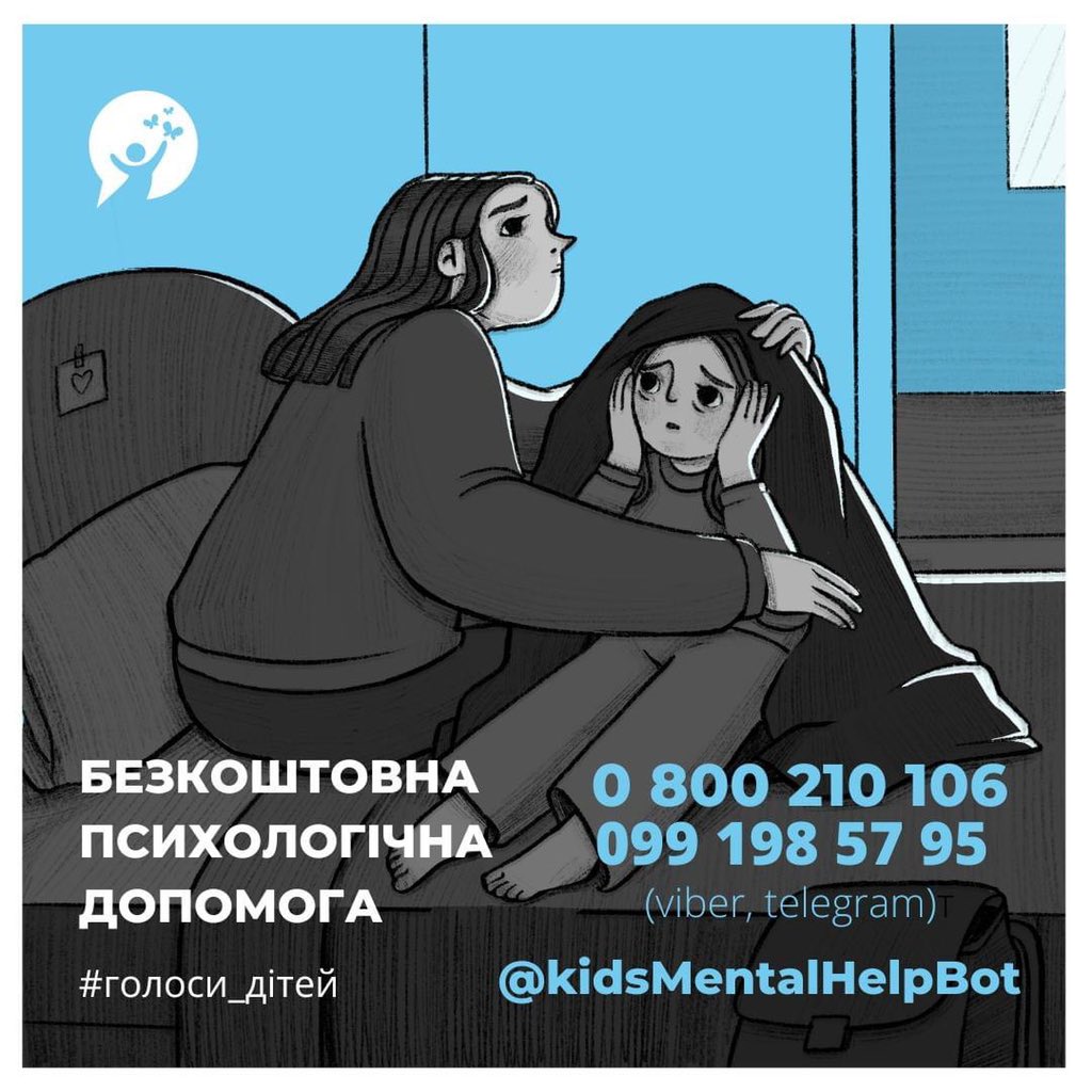 Психологічна допомога для батьків та дітей від фонду «Голоси дітей». Пошерте будь ласка.