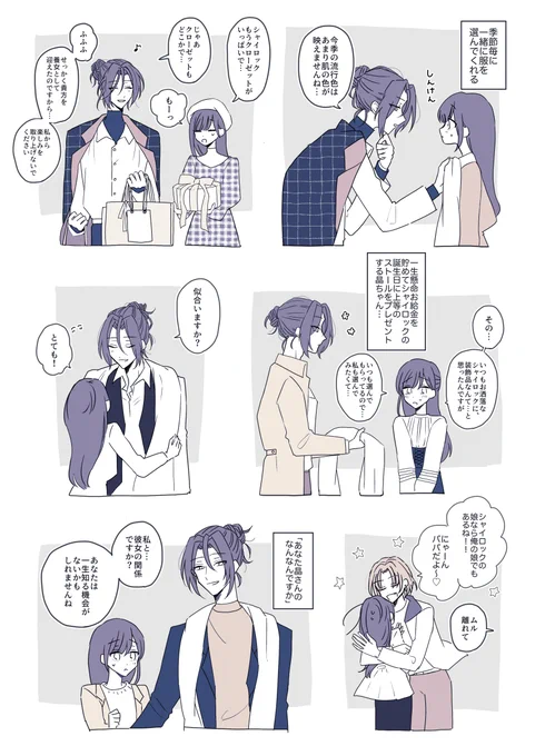 元の世界に帰れなくなった賢者の後見人(養父)になる魔法使いのやつシャイロック編です🍷リクエストありがとうございました☺️ 