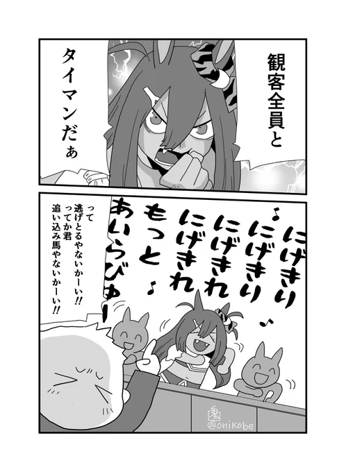 グラライ育成のヒシアマさん 