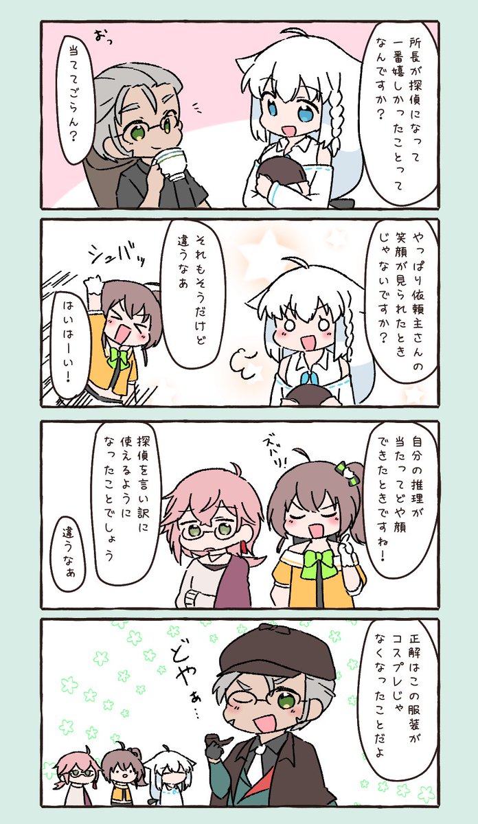 探偵!?!? 
