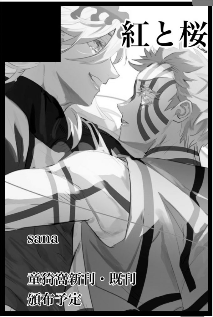 12月11日のDR2022
童猗窩プチオンリー「憧憬の証」に参加致します!🌈❄️
新刊+既刊を頒布予定です✨
新刊の情報についてはまだ先になりますが早くお披露目できたらと思っております😊 