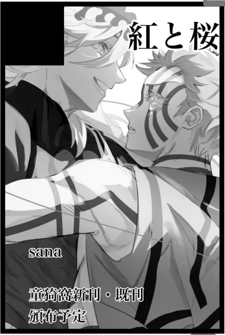 12月11日のDR2022
童猗窩プチオンリー「憧憬の証」に参加致します!🌈❄️
新刊+既刊を頒布予定です✨
新刊の情報についてはまだ先になりますが早くお披露目できたらと思っております😊 