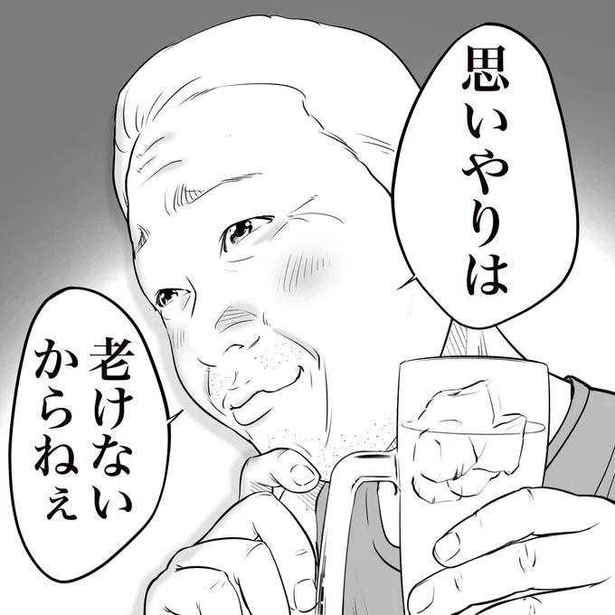 立ち飲み屋のおじさんが言う
年齢を重ねる、ということ 
