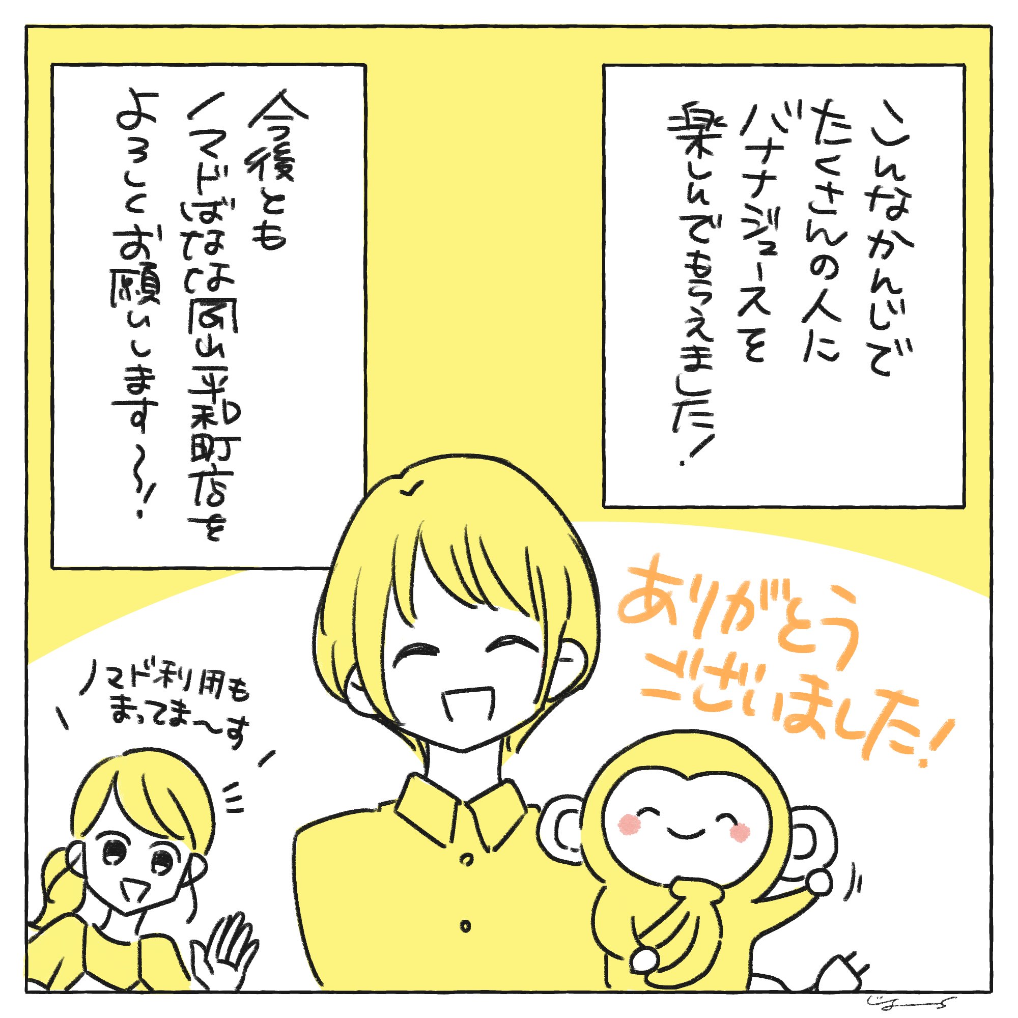 ノマドばなな バナナジュースが付いてくるワークスペース Nomad Banana Twitter