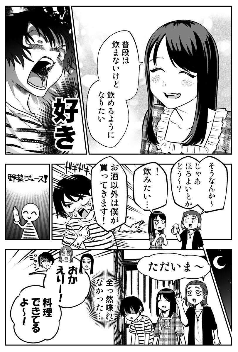 テレビ出ることになったよ漫画①(1/2)
#恋愛トキワ荘 