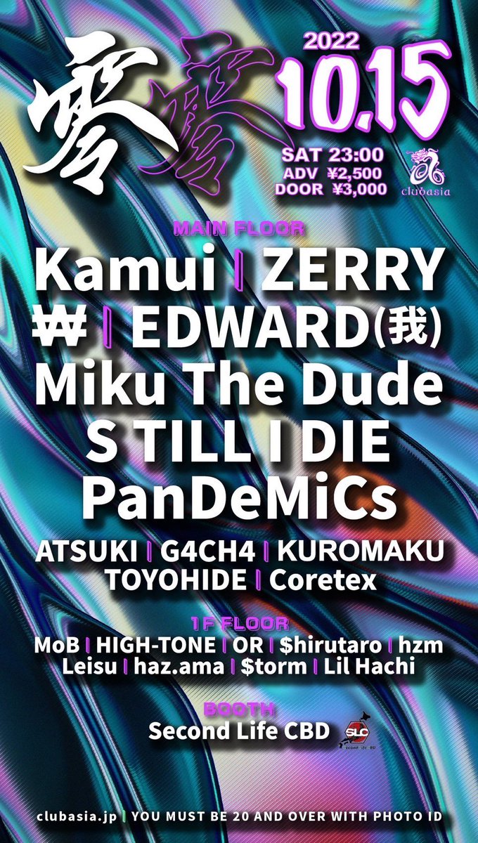 10.15(sat) 零　<a href="/clubasia_tokyo/">club asia｜CLUB</a>