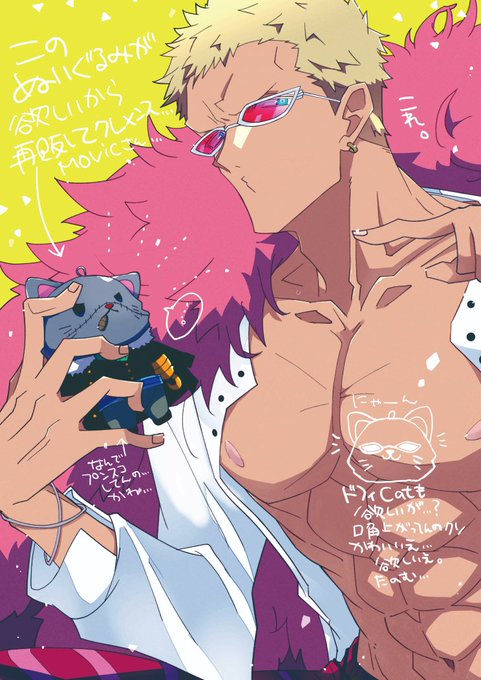 差分。かわいすぎるワンピ猫ぬいぐるみの現物サイトこちら。俺のようなにわかにチャンスをくれムービック殿…再販してくれ。クロコダイルの猫は口角下がってるけどドフラミンゴ猫はすっごい口角上がってるのかわいくて二度見。
https://t.co/UuGrZ3CDj3 