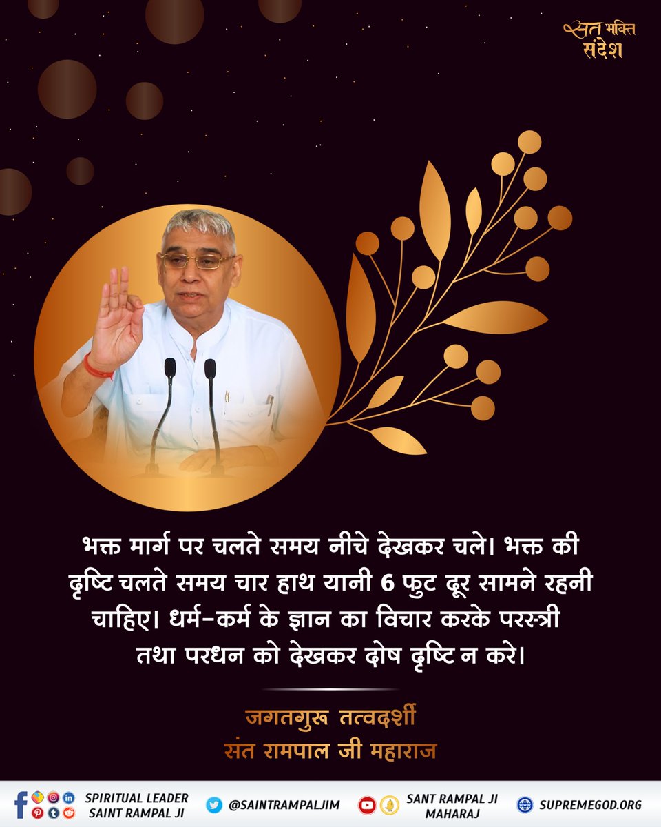 #सत_भक्ति_संदेश