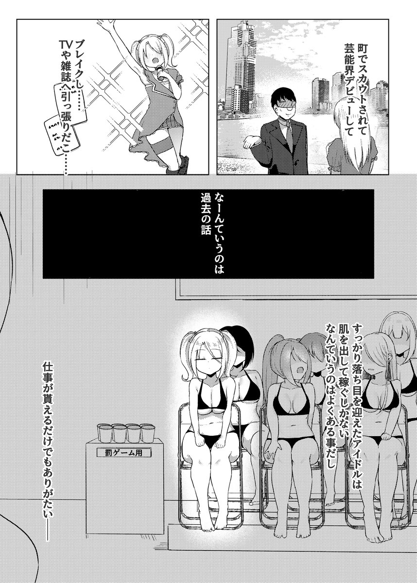 【オリジナル】アイドルがおもらしする話(全ページはFANBOX) 