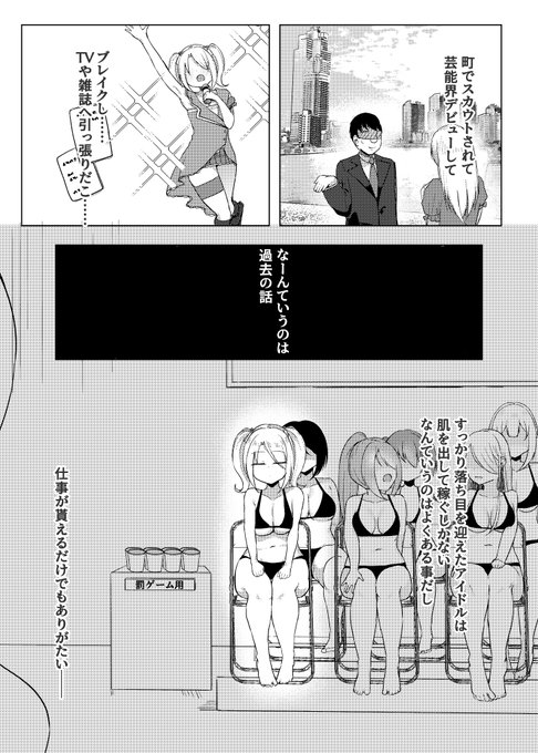 【オリジナル】アイドルがおもらしする話(全ページはFANBOX) 