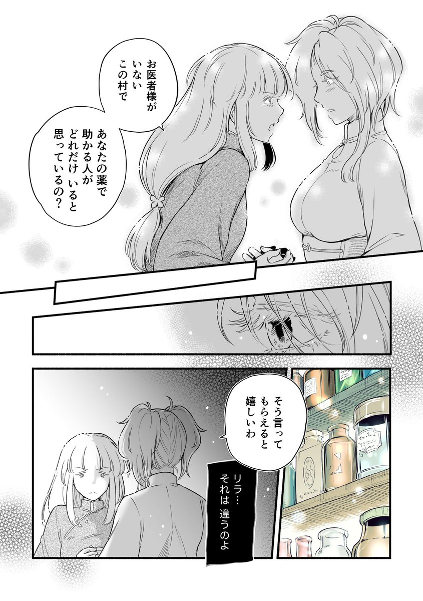 森に棲んでいる裸足の魔女と、奇妙奇怪な生き物達と、迷い込んできた幼女の物語「#アザミの森」

第4話「魔女憑きの家」22〜25ページ
 #漫画が読めるハッシュタグ #一次創作 