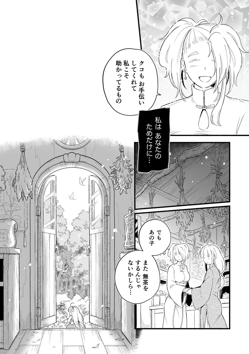 26ページ
#アザミの森 