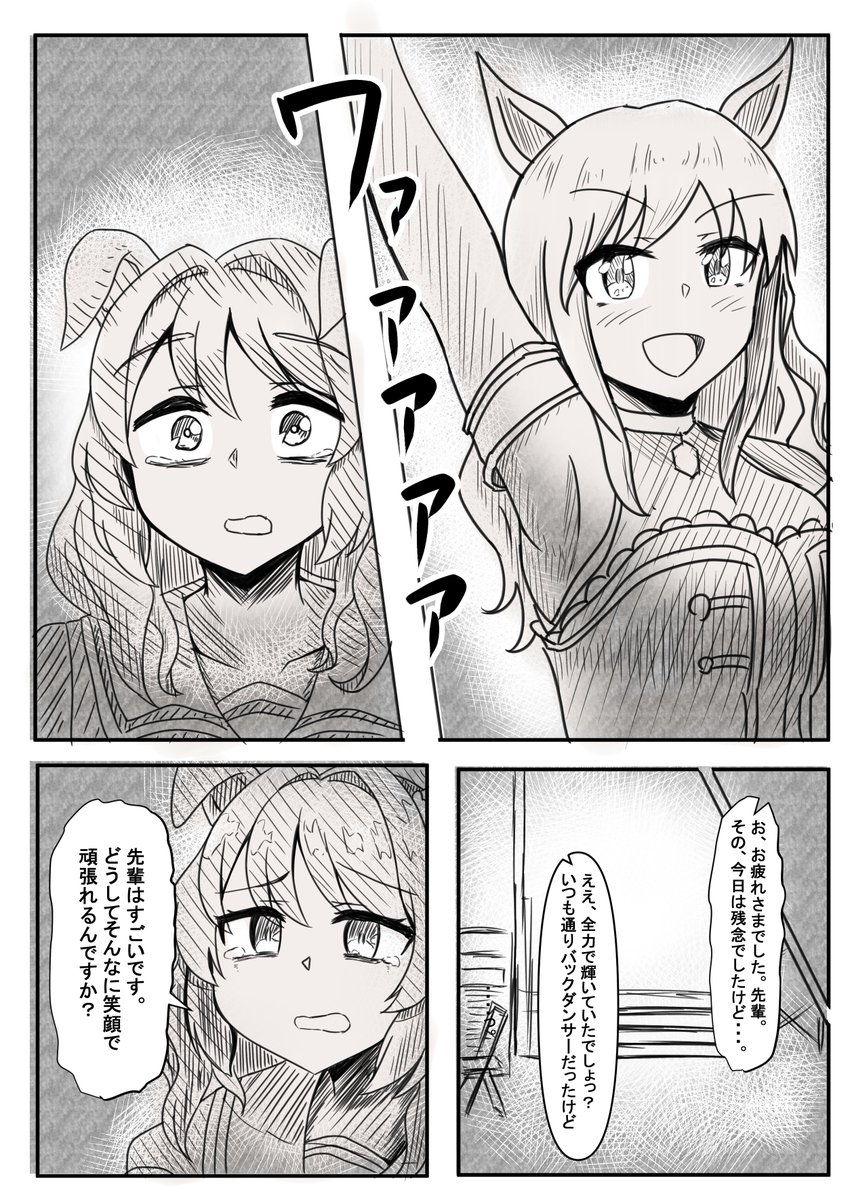 学生時代のライトハローさん漫画④
「ライトハローと先輩のライブ」
#ウマ娘 #ライトハロー 