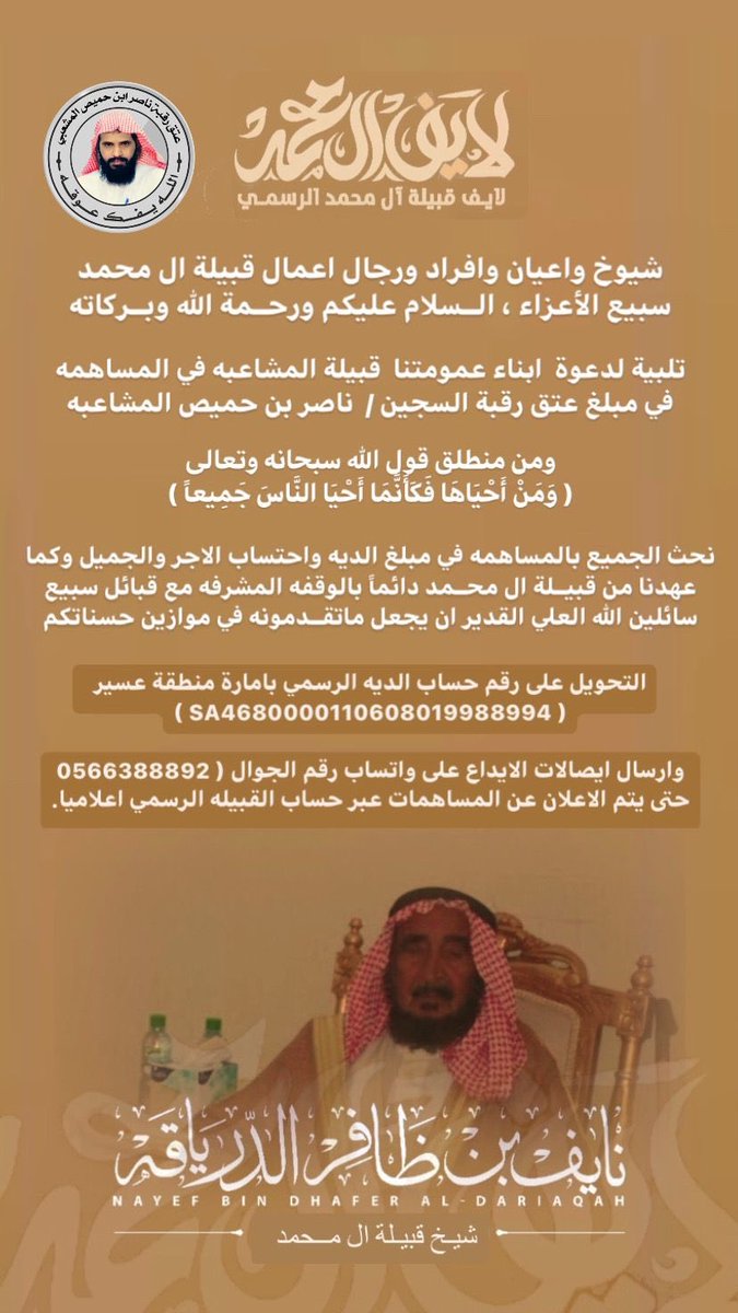 xsx503's tweet photo. ابشرو بالسعد يالاد مشعب
باذن الله يكتمل المبلغ بتوفيق الله ثم عزوم سبيع جميع وكل طيبً يريد المشاركه في فعل الخير 
#عتق_رقبة_ناصر_المشاعبة 
@almshaabah @Snap_Sada1 https://t.co/aCCkhpn7jm