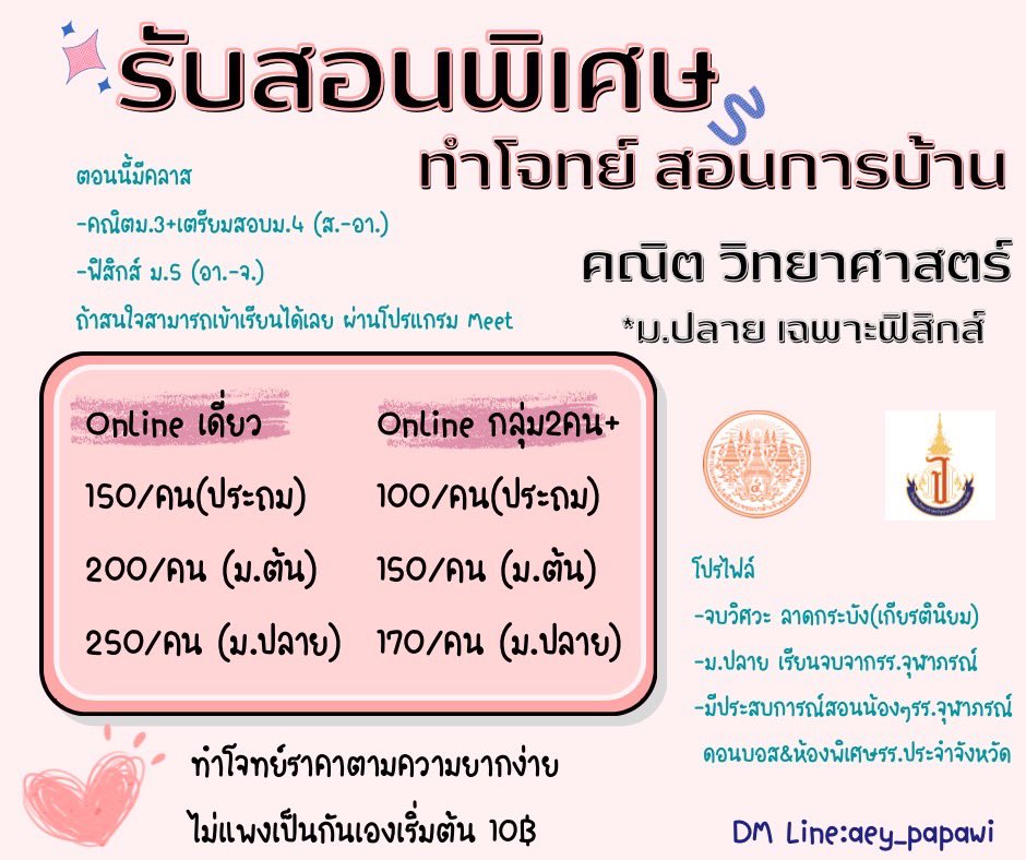 HMath28's tweet photo. -ทำโจทย์ การบ้านทักมาพูดคุยกันได้น้า🍀
-คิวสอนพิเศษ มัธยมยังว่างอยู่น้าาา 💗🥹💗 #สอนพิเศษออนไลน์  #ติวเตอร์ #รับทําการบ้าน #รับทําข้อสอบ #ช่วยสอบ #ทำข้อสอบ #รับทำโจทย์ #รับสอนพิเศษ #รับสอนคณิต ปล.ทักไลน์เลยงับตอบไวมาก‼️✨ https://t.co/oPxDTTgnbb
