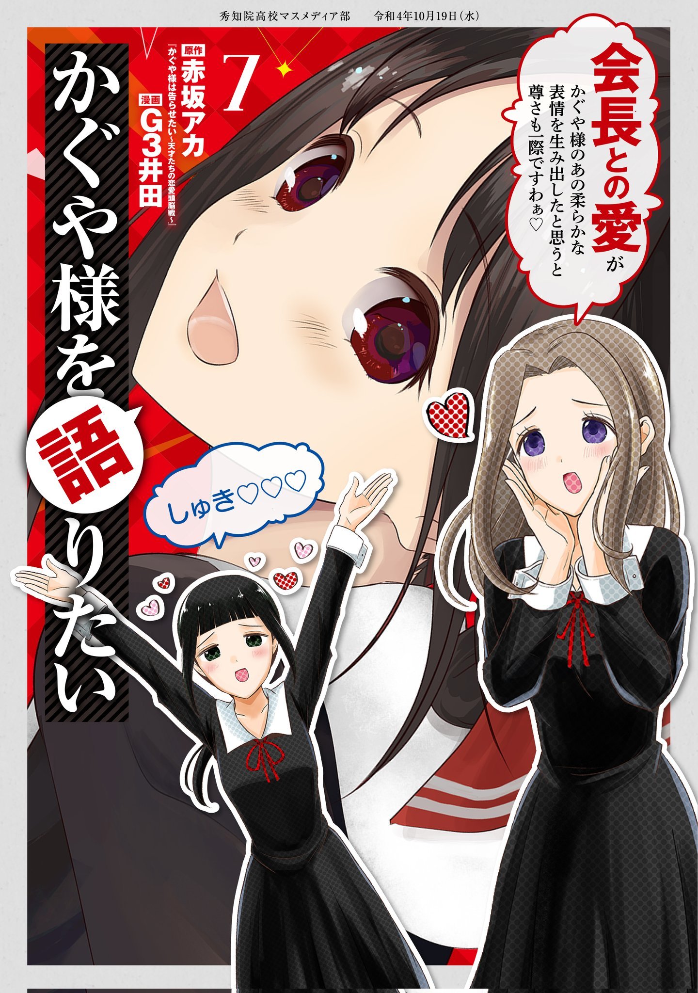 The Gamed - The OVA was announced via the official twitter account of  Kaguya-Sama and revealed that a three mini-episode bundled together with  Volume 22 of Aka Akasaka's manga will be release