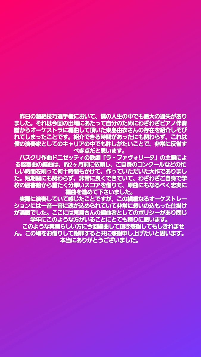 謝罪文
大失態。。10/9(日)
#超絶技巧選手権